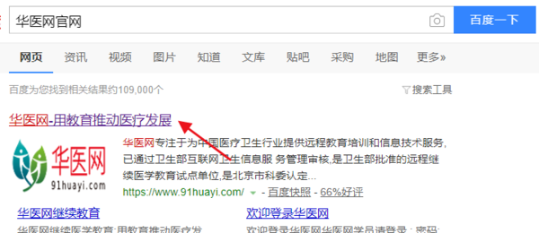 掌上华医注册图片2