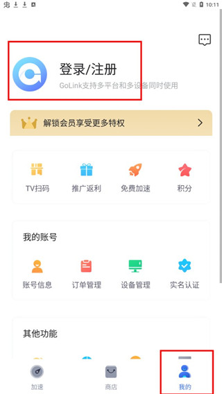 GoLink加速器注册图片2