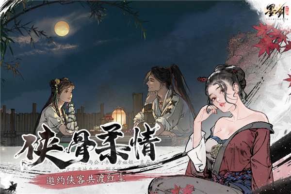 墨剑江湖图片2