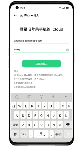 oppo手机搬家app图片5