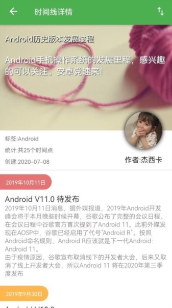 我的时间线2