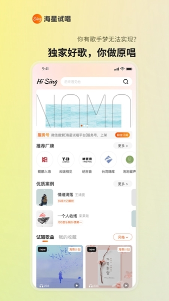 生活服务：海星试唱 最新版v3.0.6