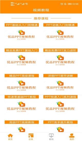优品ppt图8