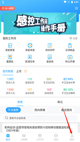 感控工作间注册图片1