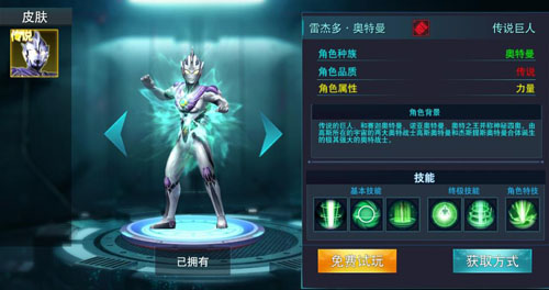 奥特曼传奇英雄图片27