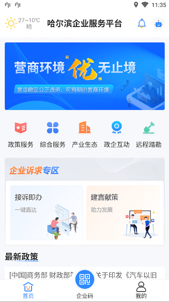 哈尔滨企业服务平台app图片4