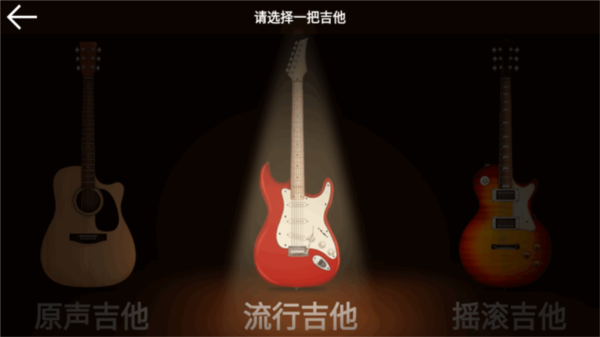电吉他模拟器图片