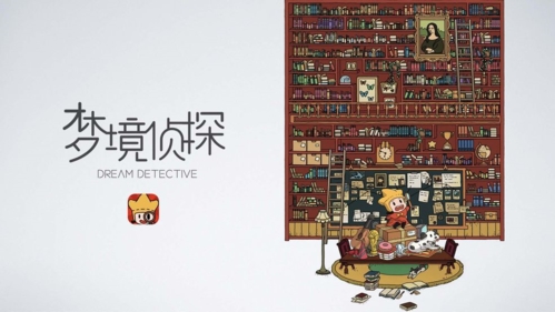 梦境侦探图片1