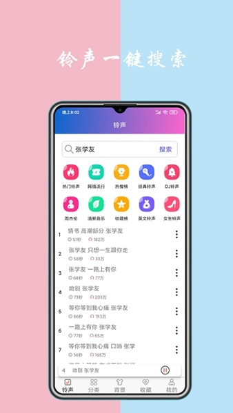 免费铃声下载app图片1