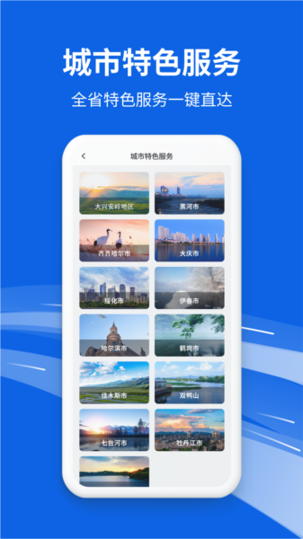 黑龙江全省事图片3