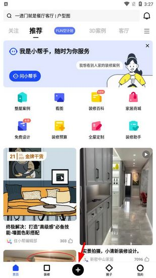 住小帮app图片11