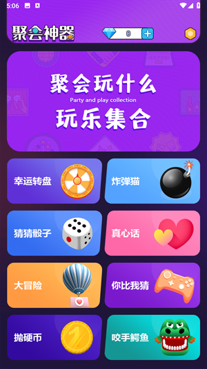 聚会神器图片4