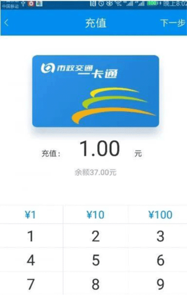 北京一卡通app图片25