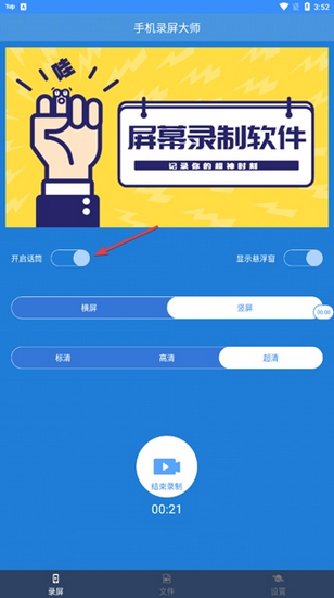 手机录屏大师图片