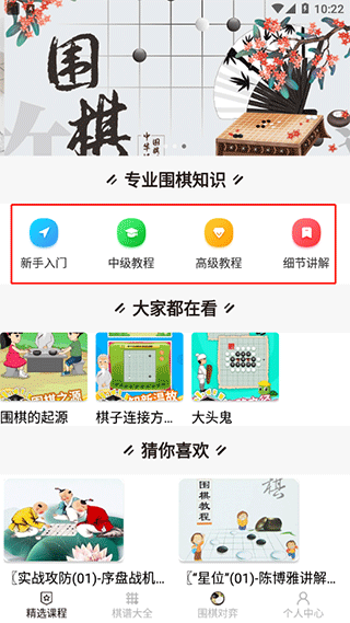 围棋大师app图片2