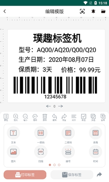 璞趣标贴打印图片