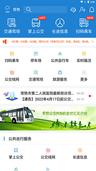 常熟行4