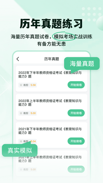 掌上教资笔试题库图片1