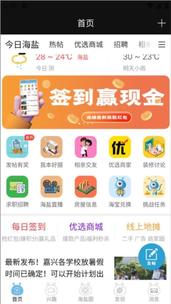 海盐网app图片
