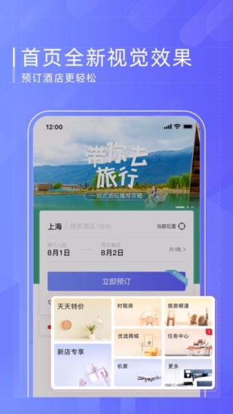 首旅如家4
