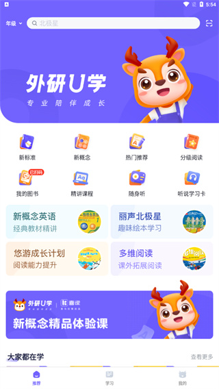 外研U学图片