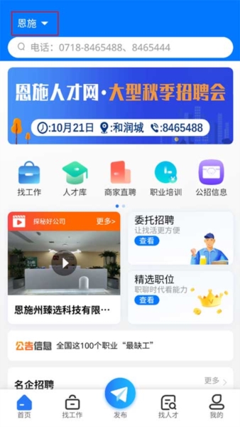 恩施人才网2