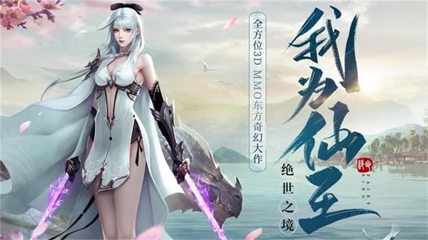 角色扮演：绝世仙王九游版 安卓版v1.0.51