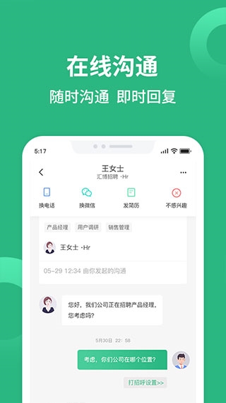 汇博招聘图片1