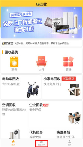 嗨回收师傅端6