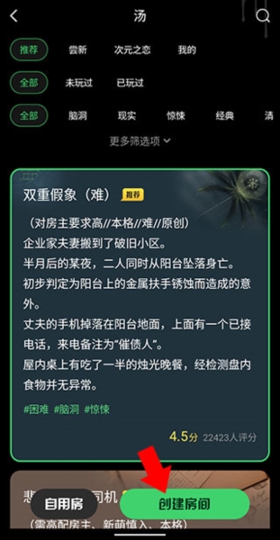 海龟汤创建房间图片3