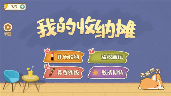 我的收纳摊图片