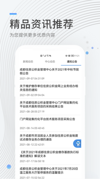 成都公积金图片2