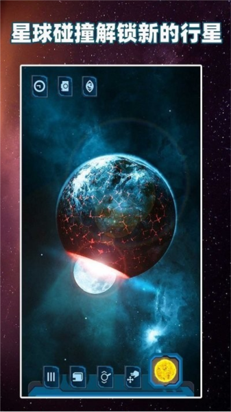 行星模拟器图片5
