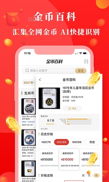 易金在线APP图片1