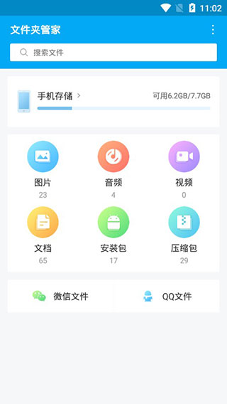 文件夹管家app图片