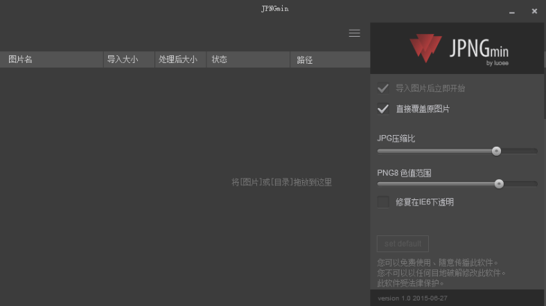 图片批量压缩神器 JPNGmin