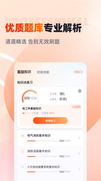 消防设施操作员考试聚题库图片2