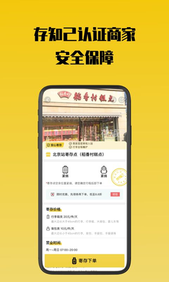 存知己寄存4