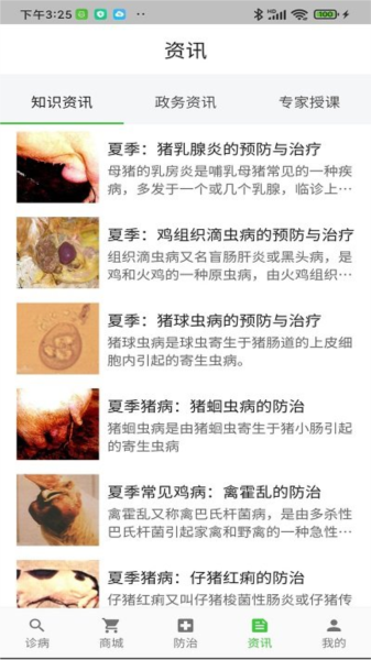 百畜兴旺app图片1