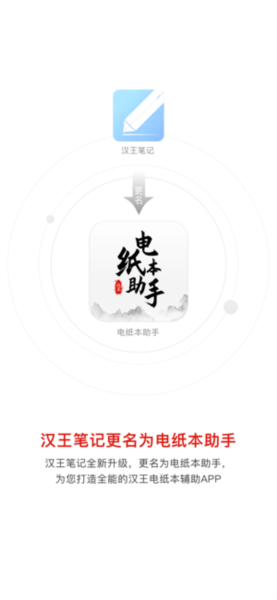 汉王电纸本助手图片3