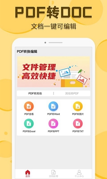 办公学习：PDF转换编辑 最新版v22
