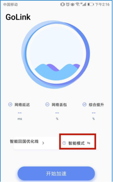 GoLink加速器加速图片2