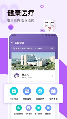 生活服务：无锡政务服务 最新版v5.6.4