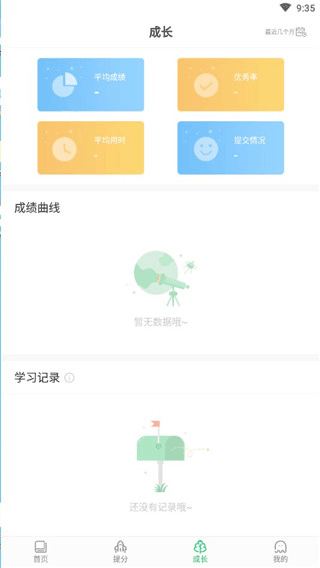 驰声听说在线9