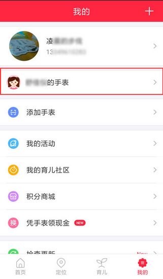 360儿童卫士13