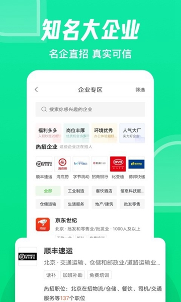 赶集直招2