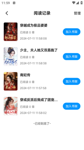 阅趣阁app图片6