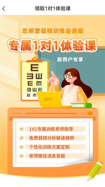 弱视增视软件图片