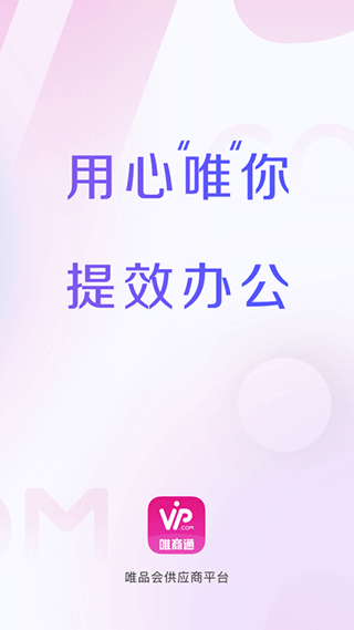 唯商通图片2