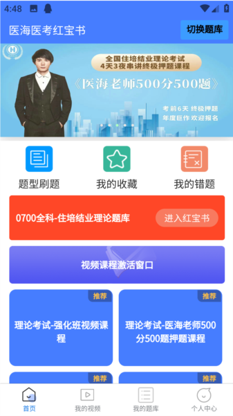 医海医考图片7